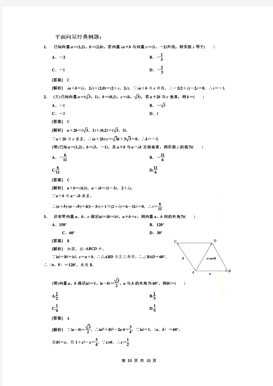 平面向量典型例题