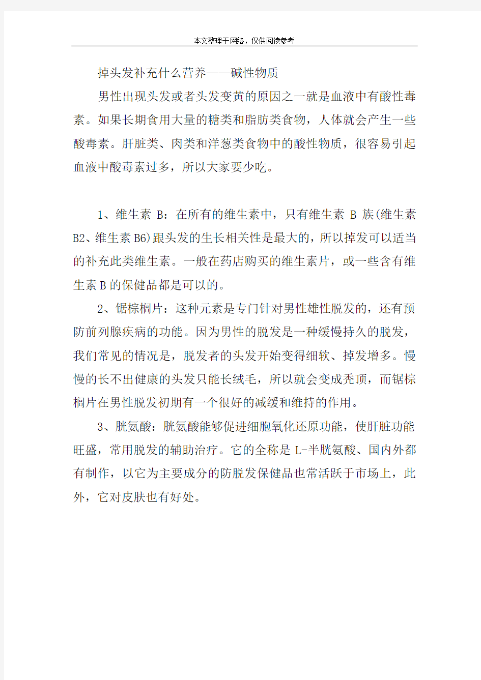 掉头发要补充什么营养