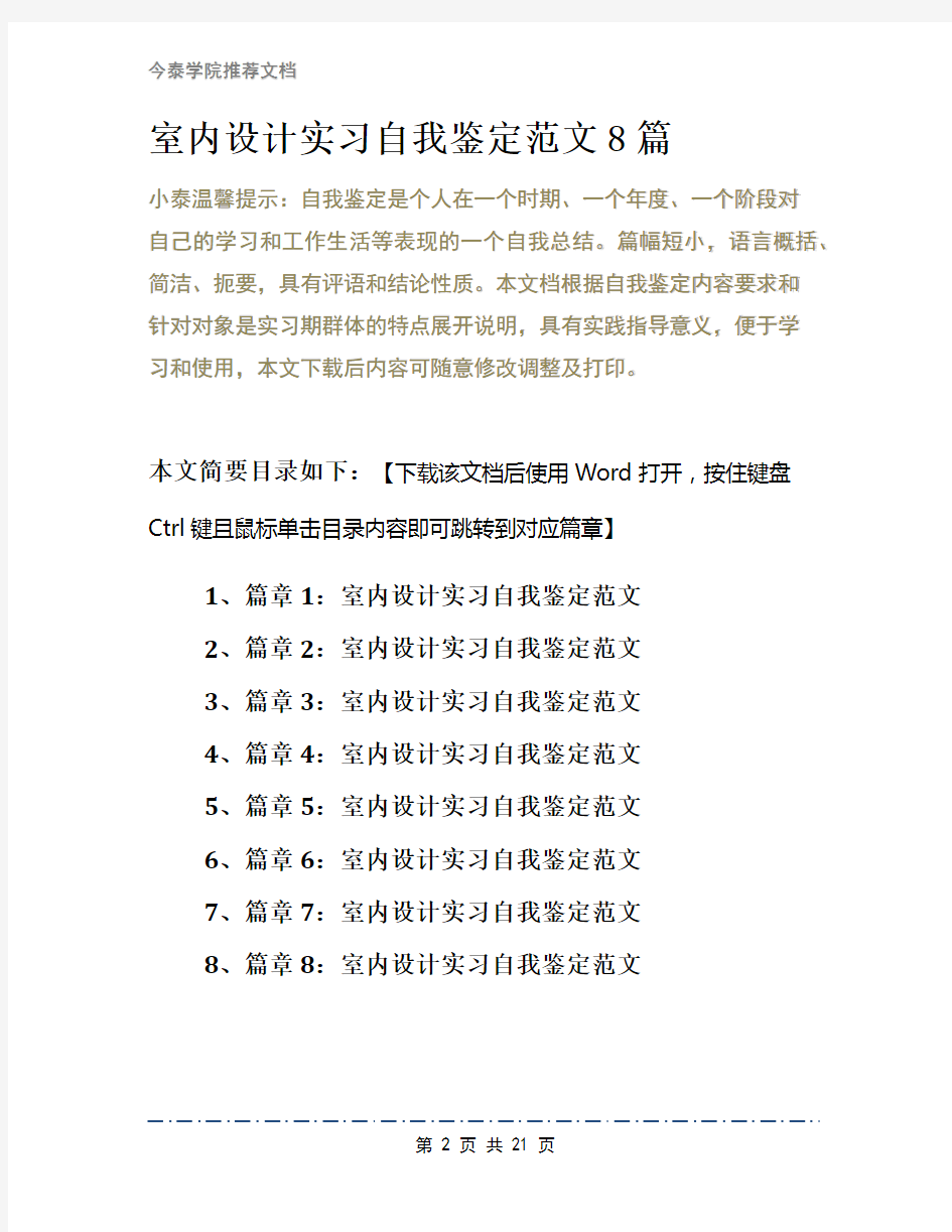 室内设计实习自我鉴定范文8篇