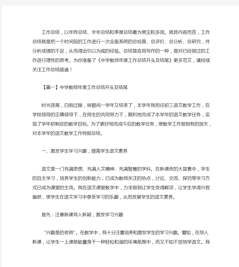 中学教师年度工作总结开头及结尾