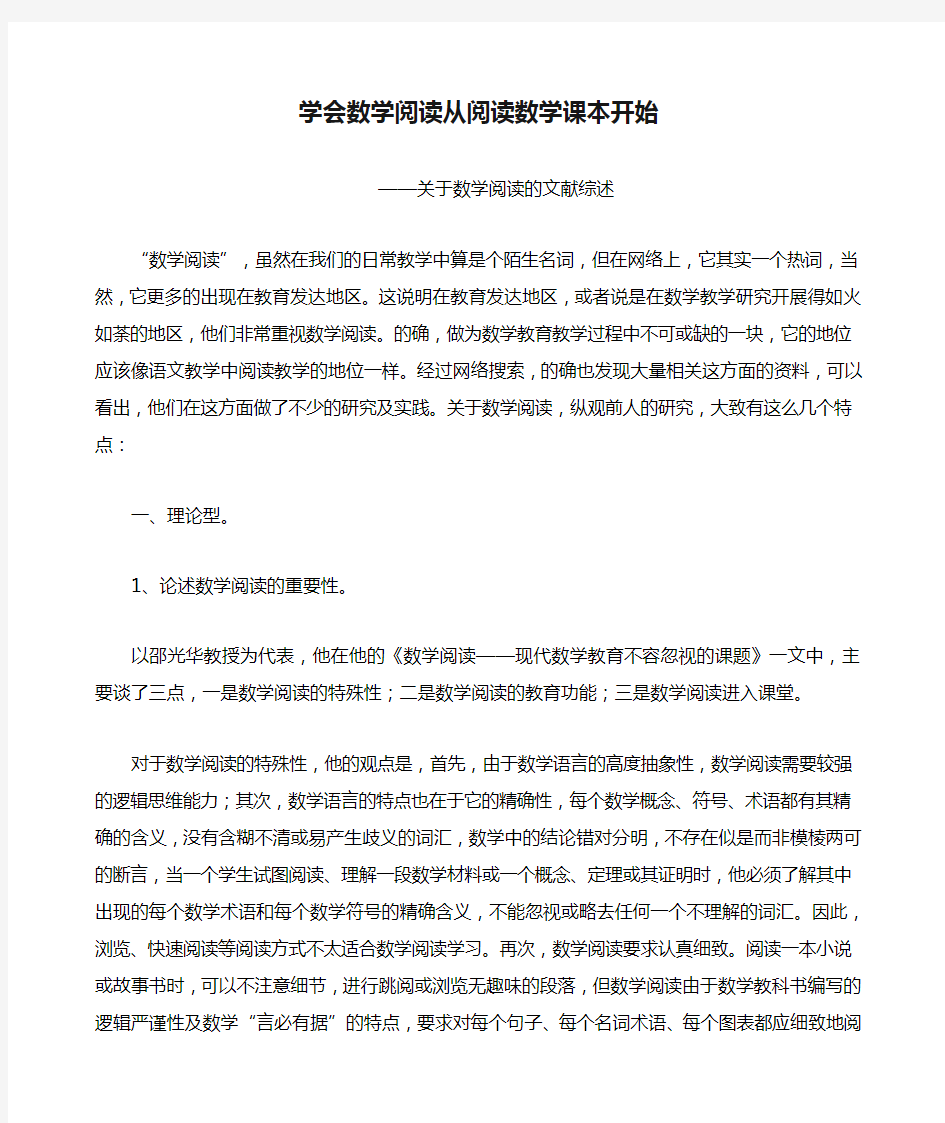 学会数学阅读从阅读数学课本开始文献综述