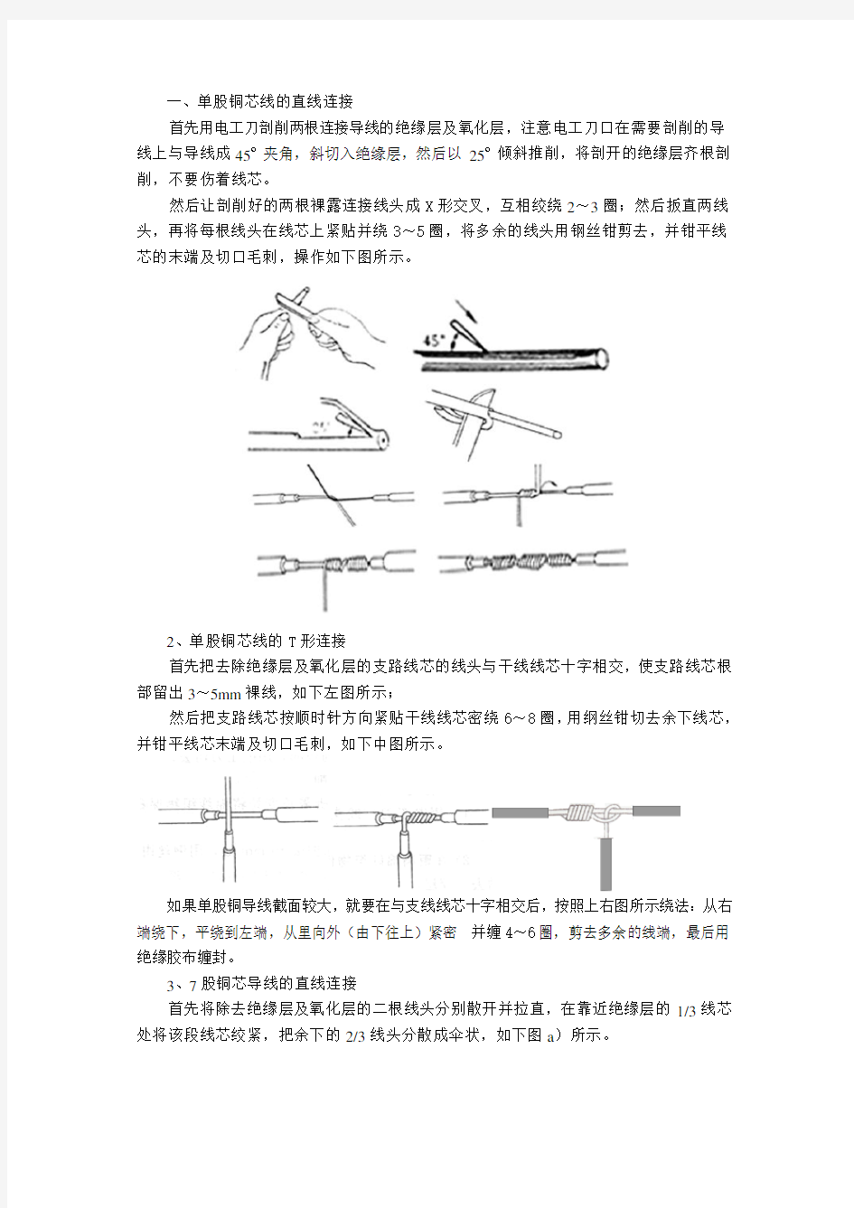 电工实习报告