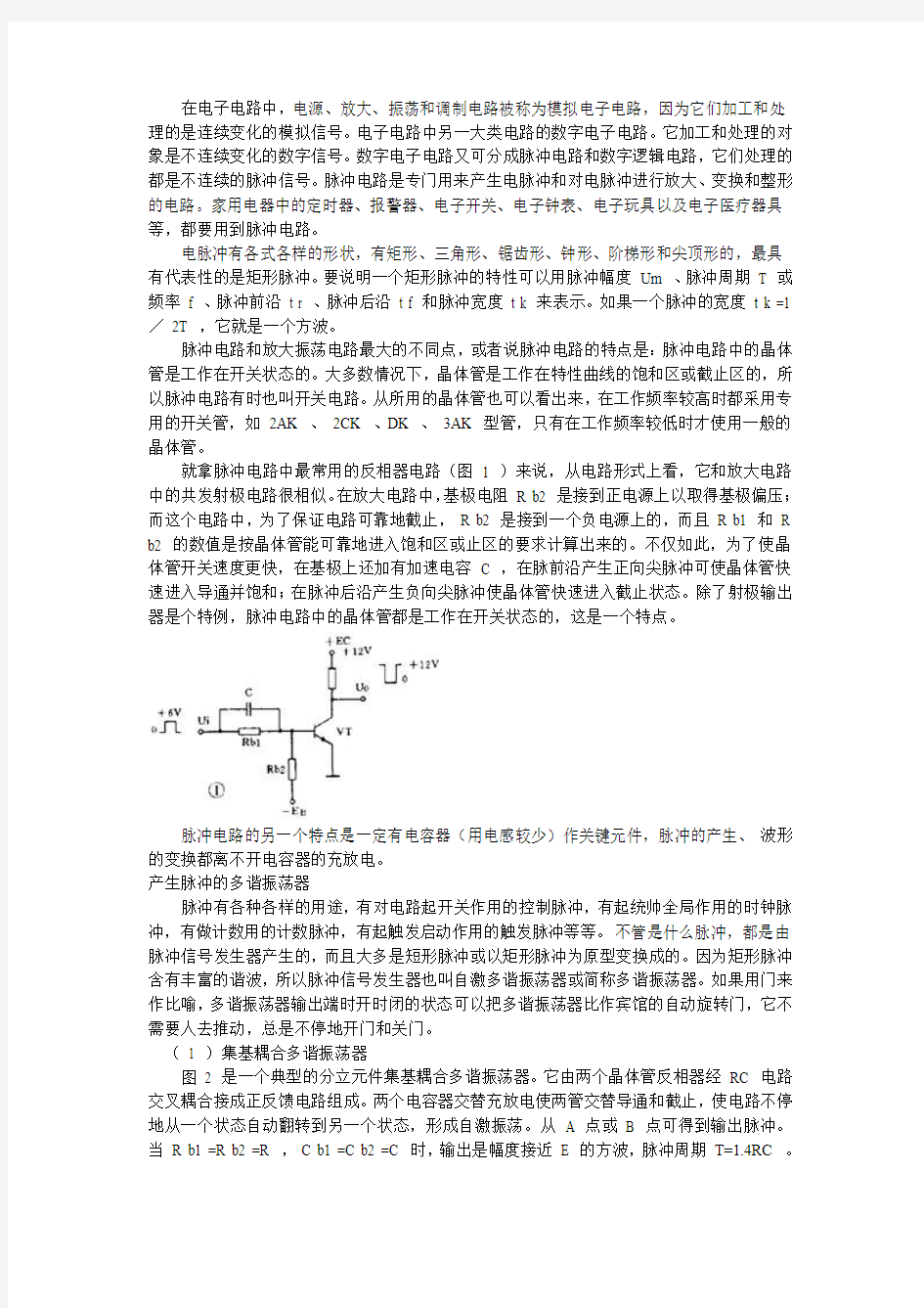 如何看懂电路图之 脉冲电路