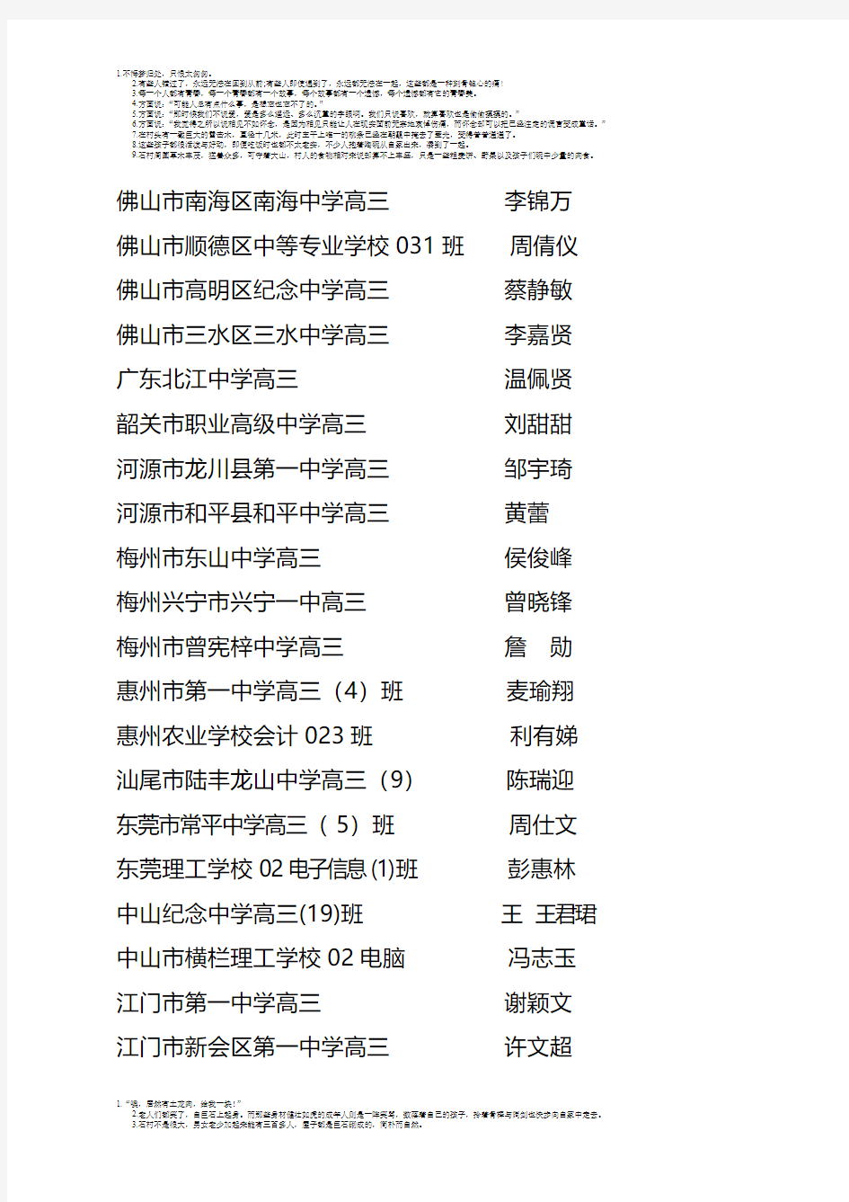 20042005学年度广东省省级优秀学生名单