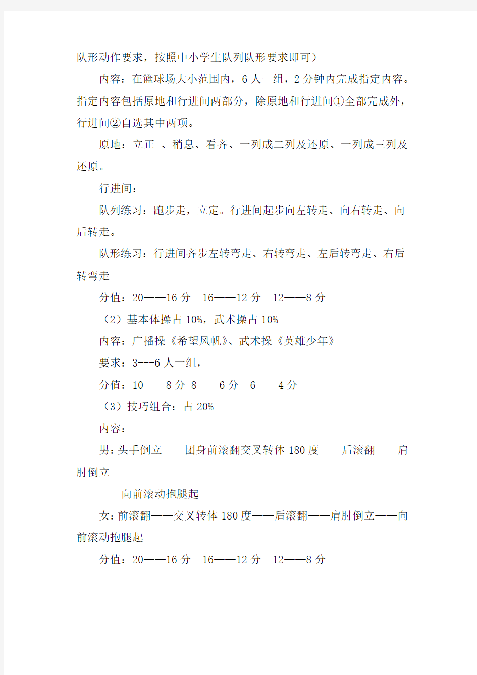 2019年中小学体育招聘教师专业知识、技能测试命题说明 ..pdf