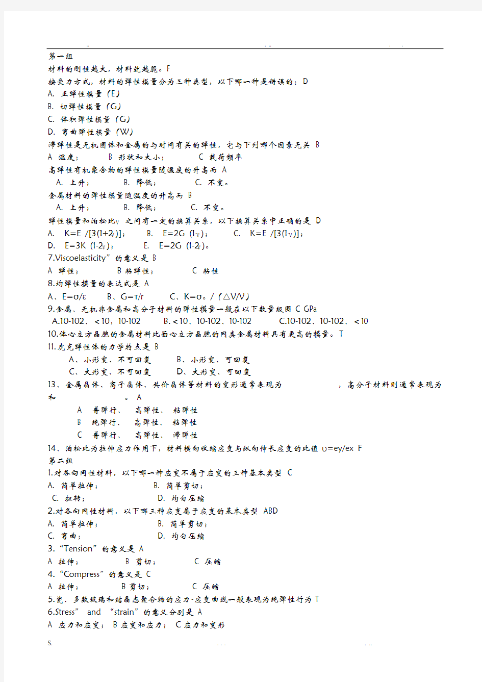 材料科学与工程基础300道选择题(答案)