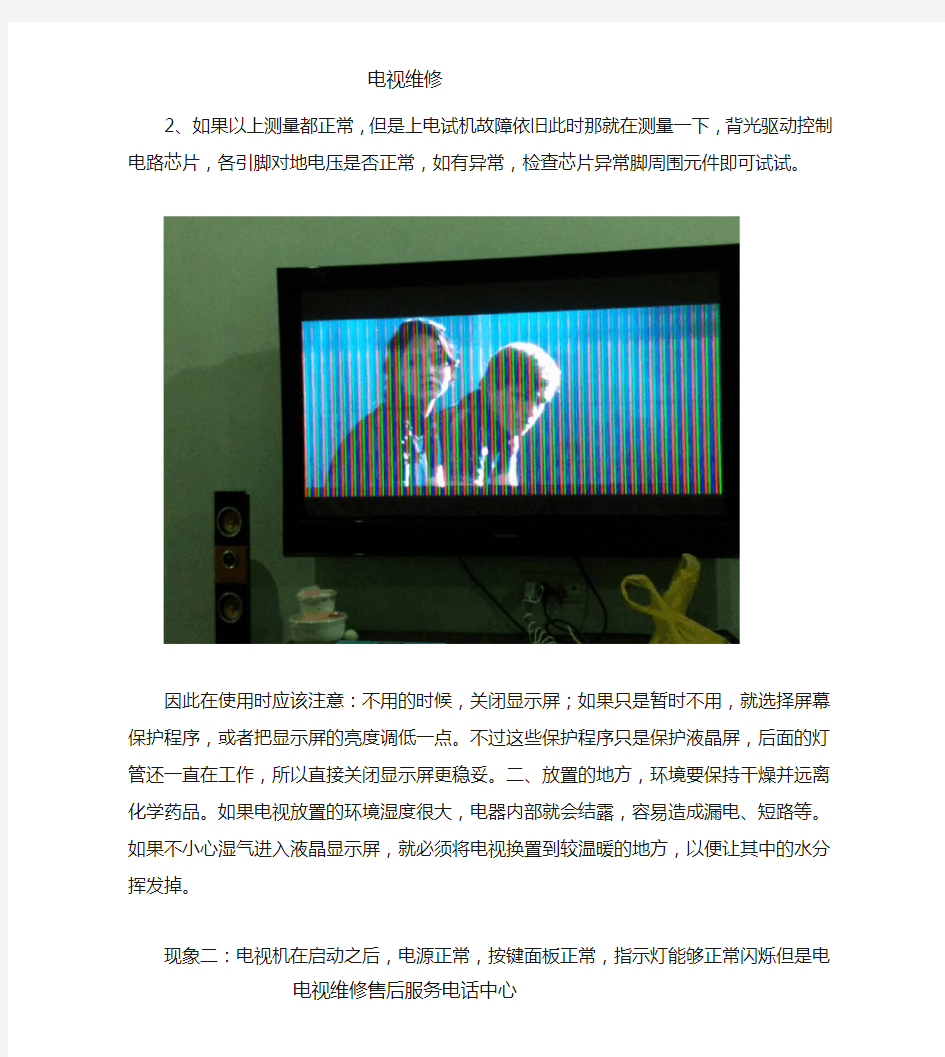上海小米液晶电视维修售后电话