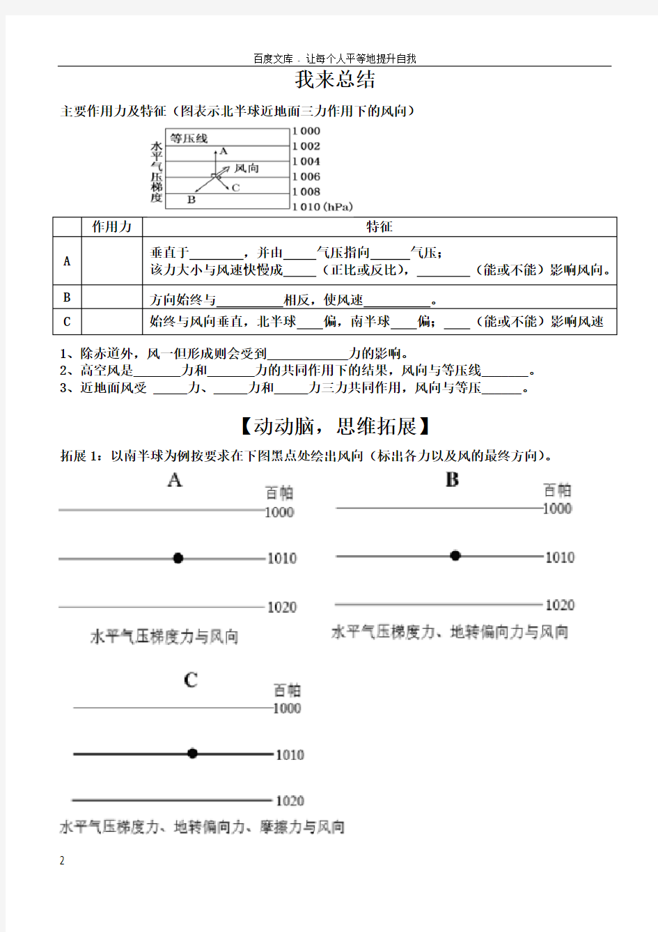 大气的水平运动导学案