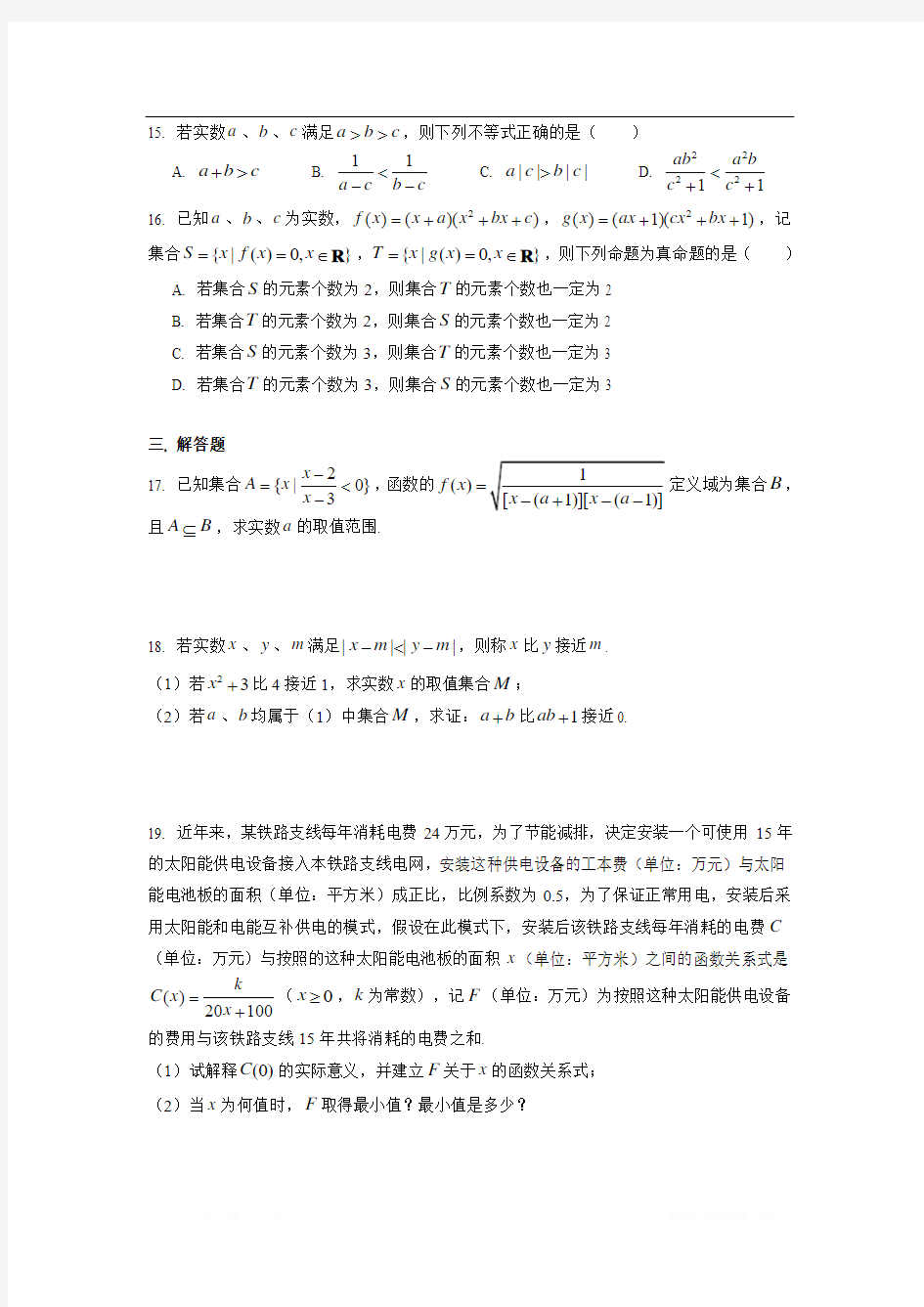 上海市七宝中学2019-2020学年高一第一学期数学期中考试卷(简答)