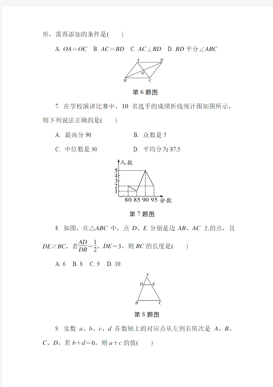 泉州市2017年5月初中毕业班质量检测数学试题含答案解析