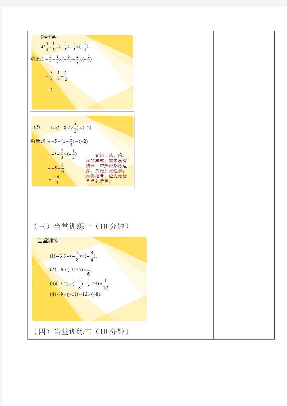 1.5.3有理数的乘除混合运算