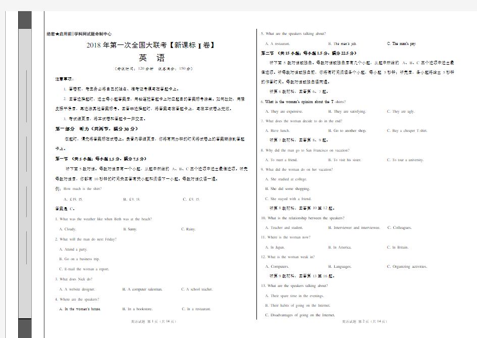 2018年3月2018届高三第一次全国大联考(新课标Ⅰ卷)英语卷(考试版)