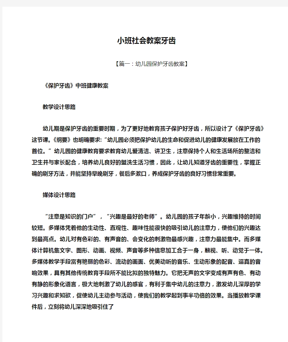 小班社会教案牙齿