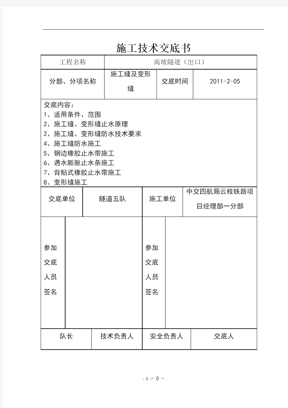 施工缝及变形缝技术交底