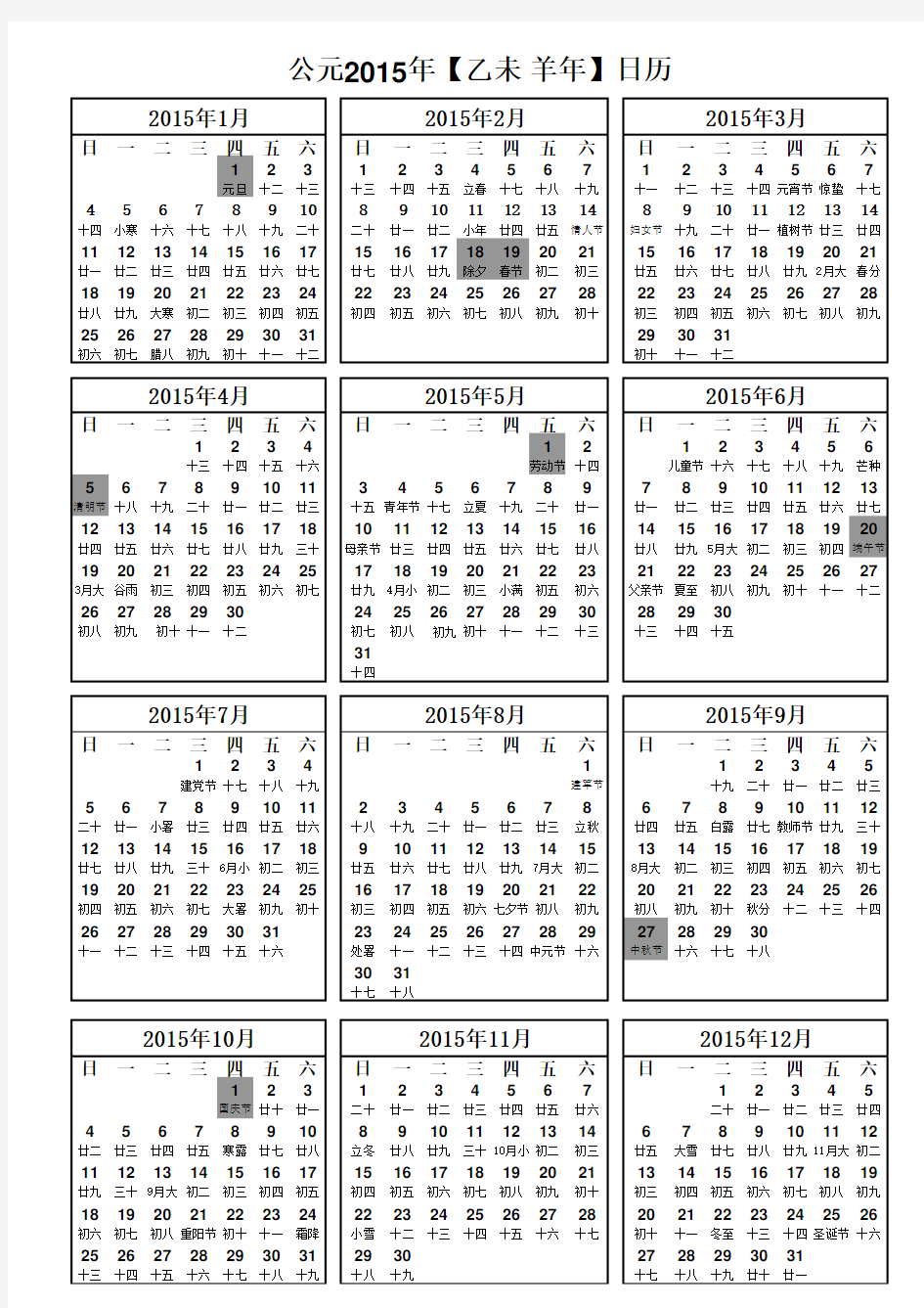 最新 2015年日历表(完整完美版A4)