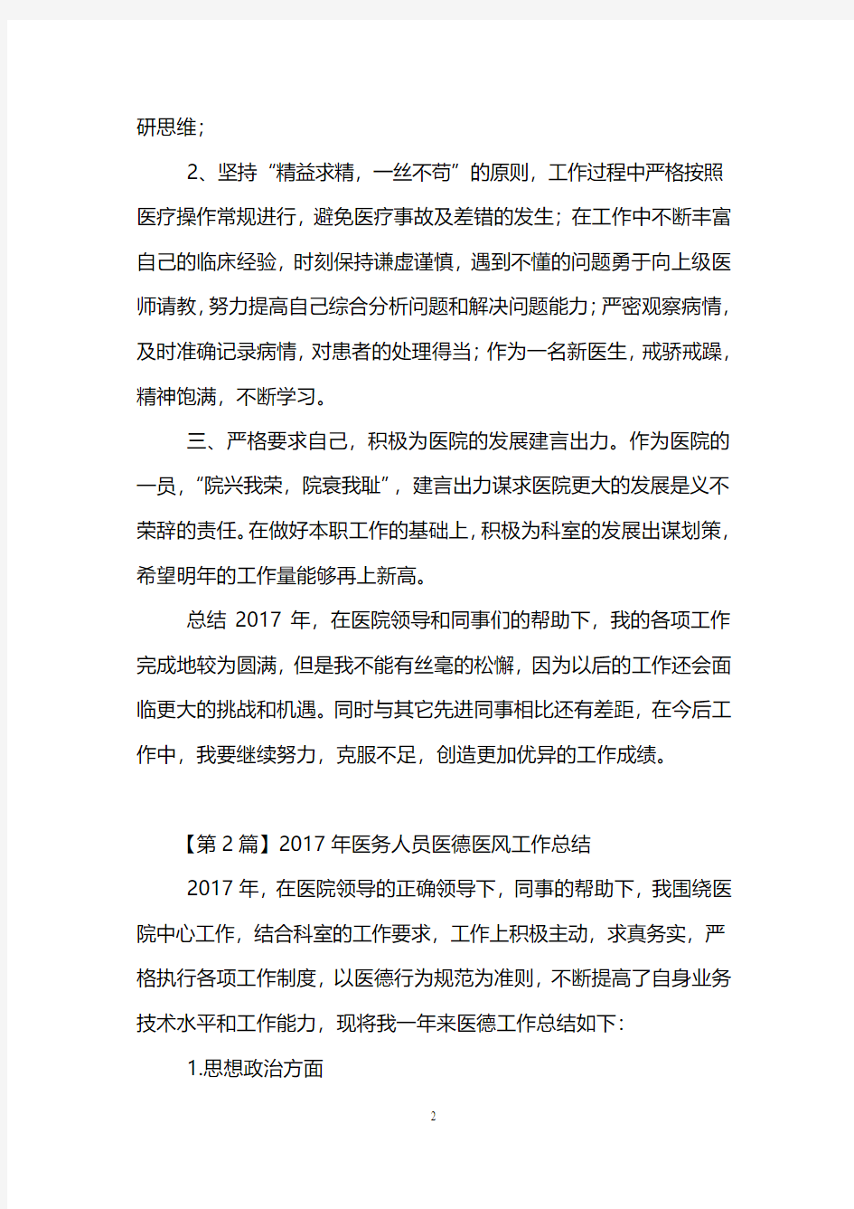 2017年医务人员医德医风工作总结