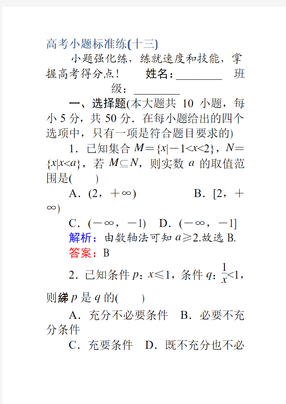 2017高考数学(理)二轮专题复习高考小题标准练(十三)Word版含解析