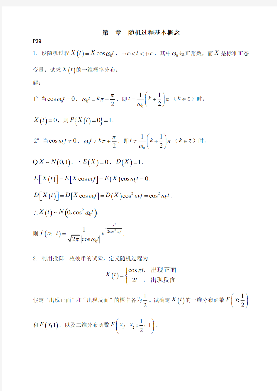 随机过程作业题及参考答案