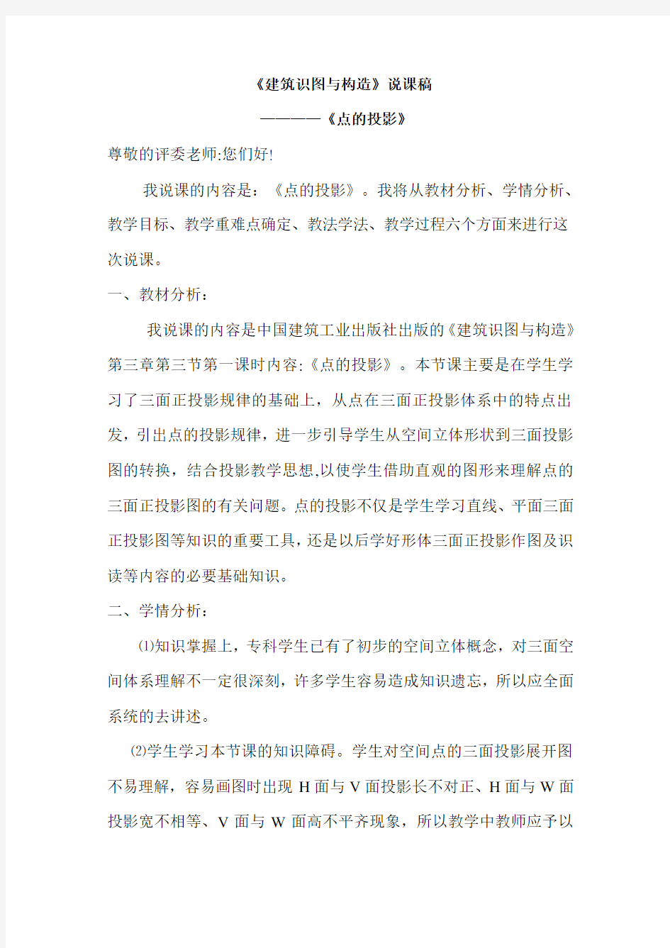 建筑识图与构造说课稿1