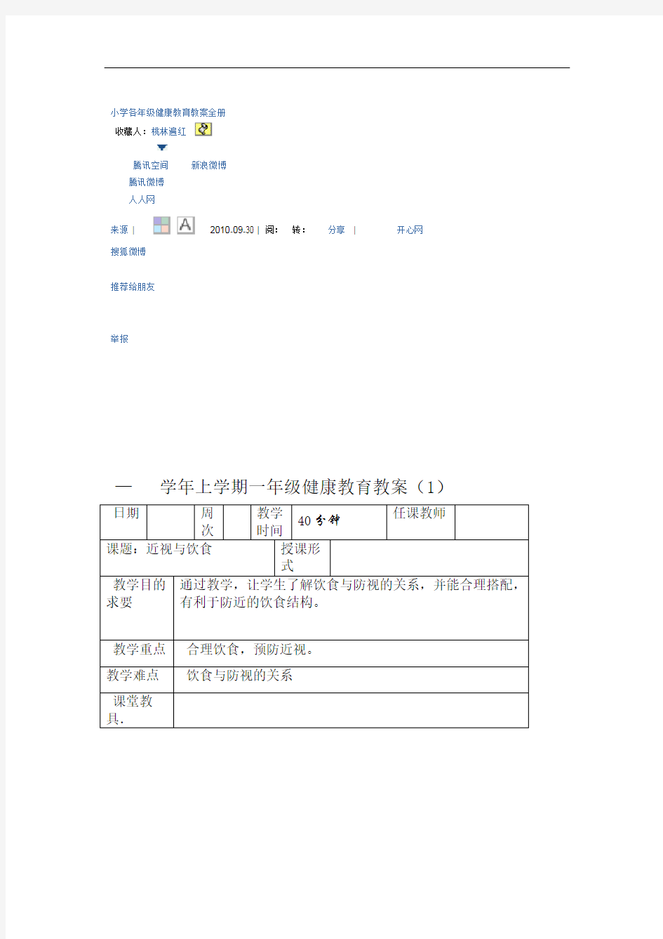 小学各年级健康教育教案全册