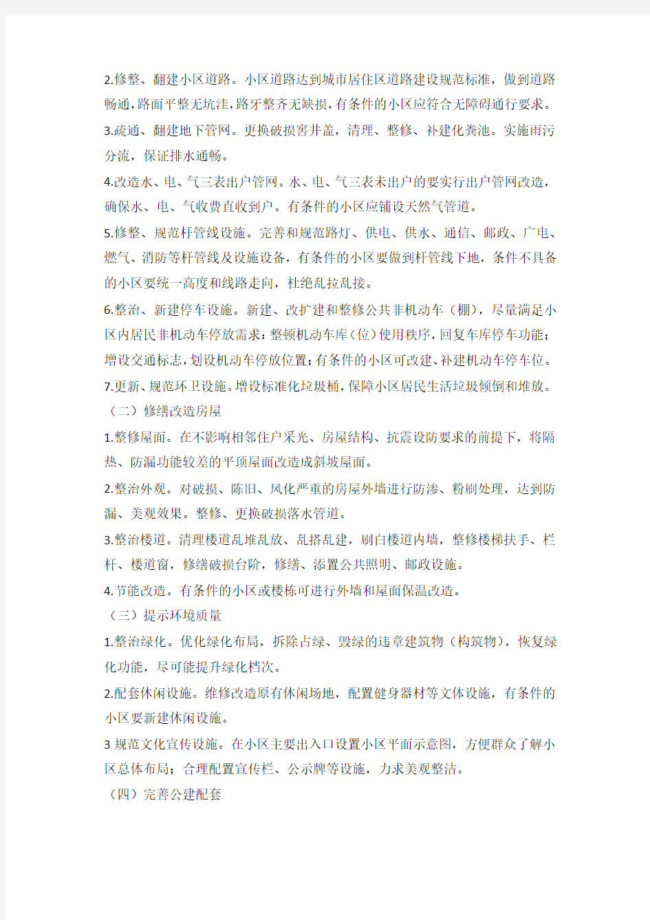 老旧小区改造方案