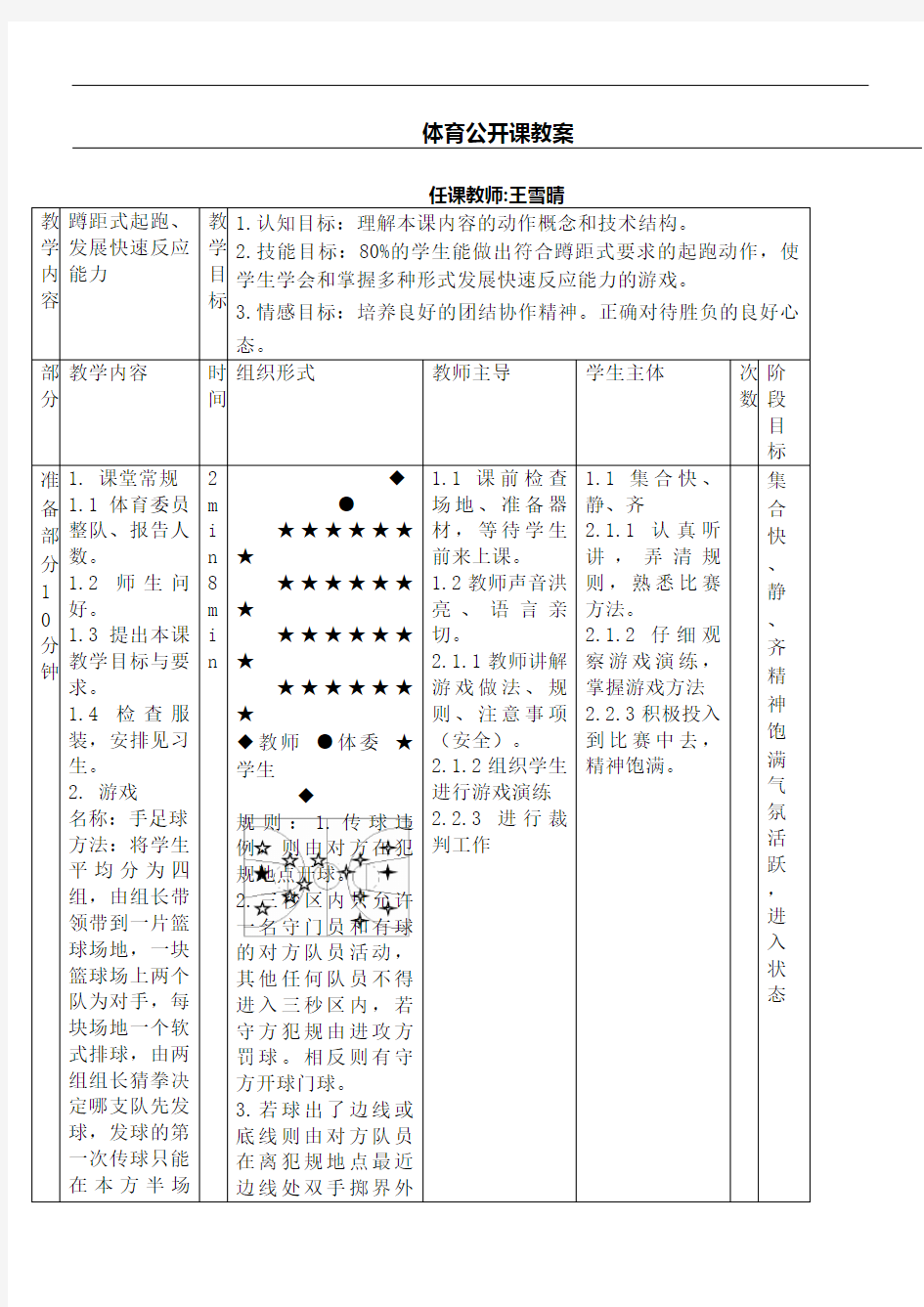 体育公开课教学说课田径