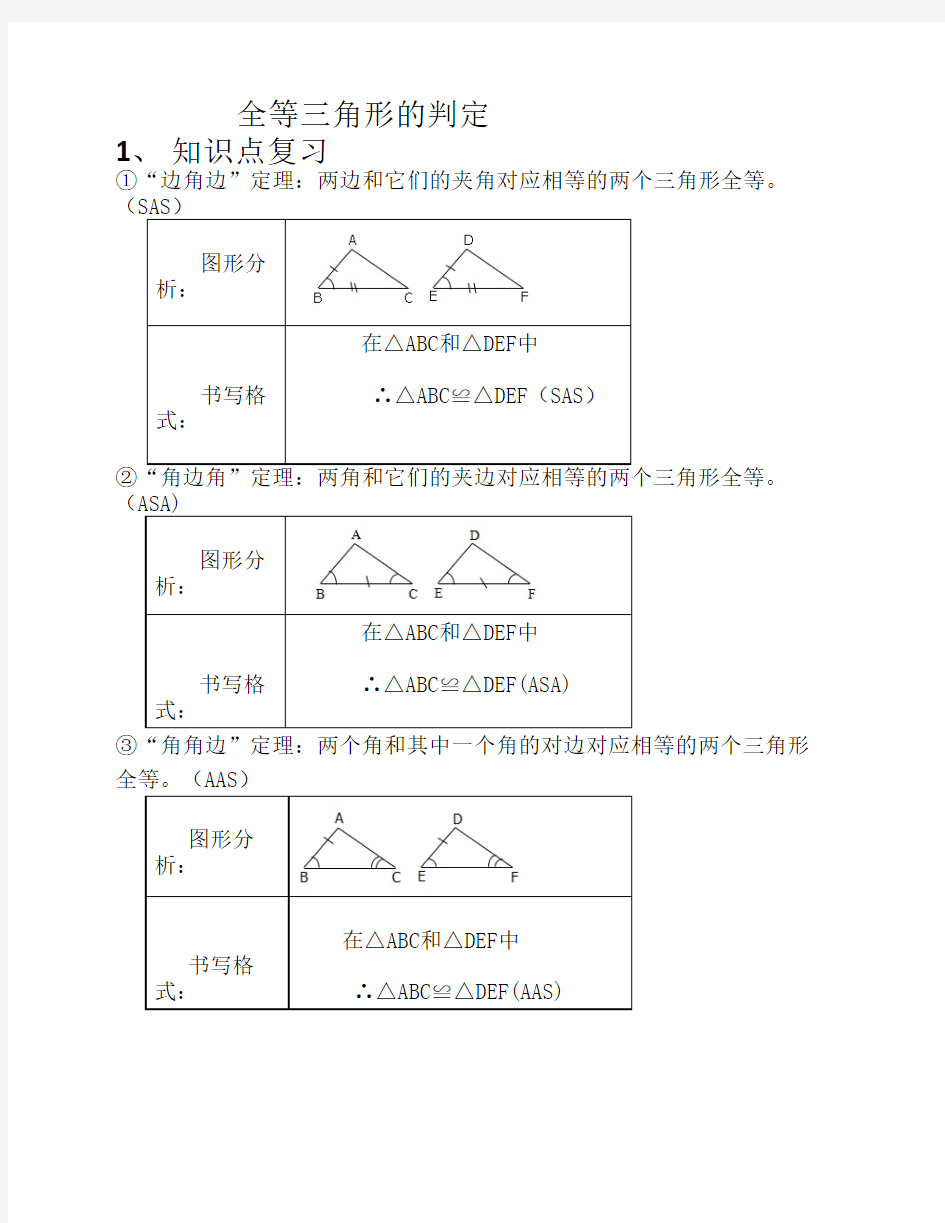 全等三角形的判定常考典型    例题及练习解析