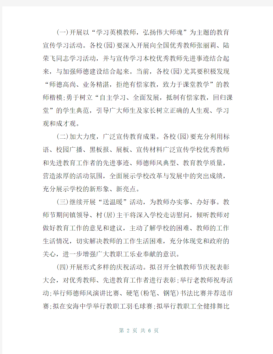 2019教师节表彰大会活动方案