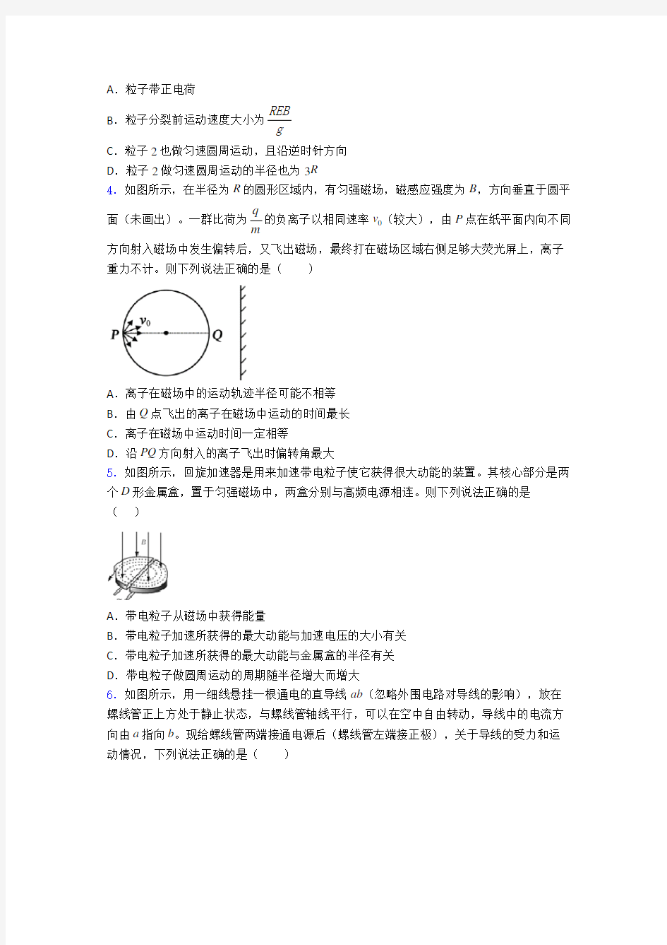 高考物理电磁学知识点之磁场基础测试题(3)