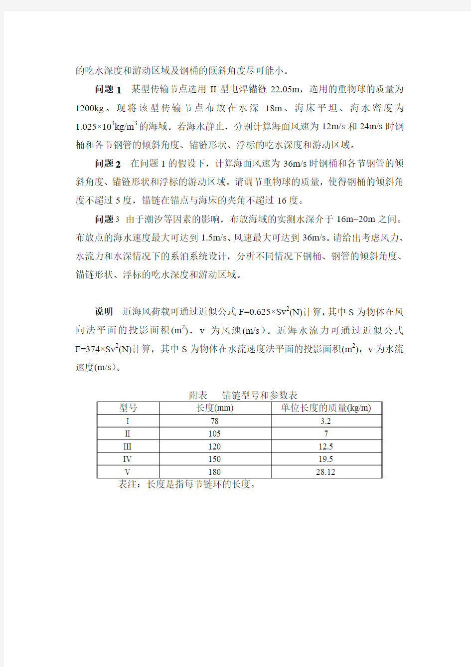 2016年全国大学生建模赛题A题