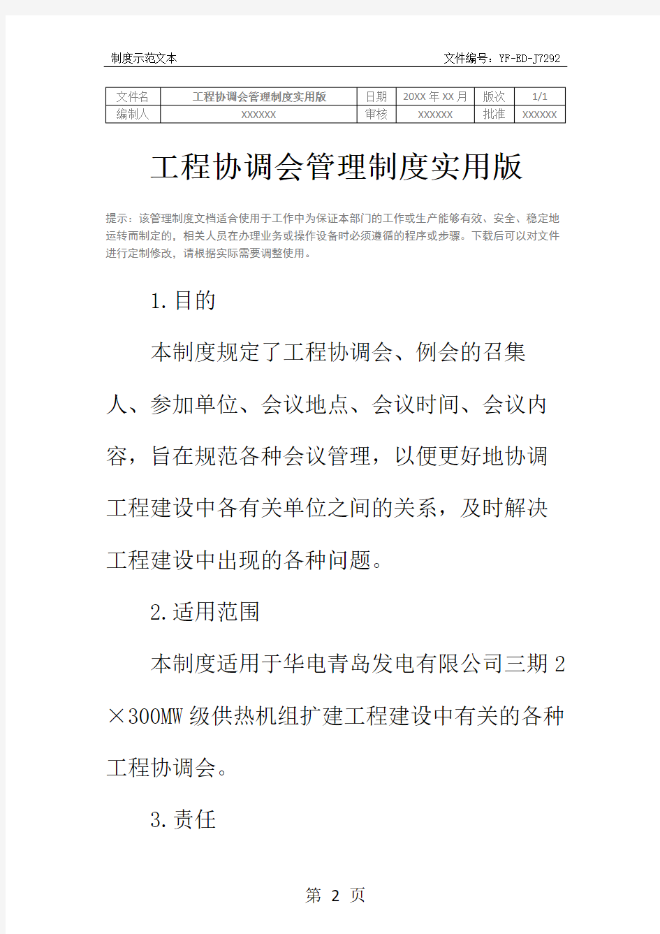 工程协调会管理制度实用版