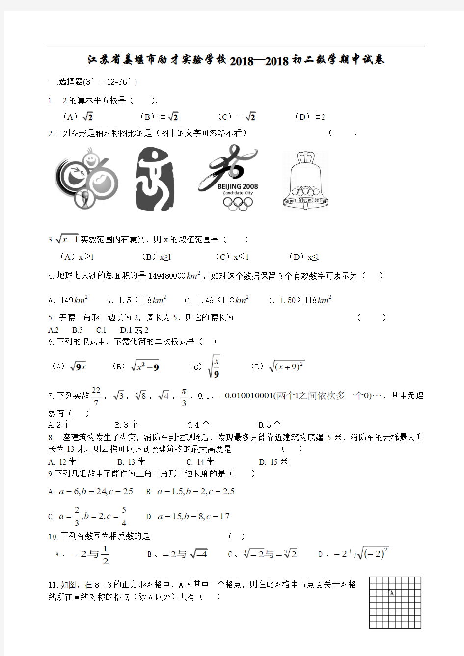 初二数学试题-江苏省姜堰市励才实验学校2018初二数学期中试卷 最新