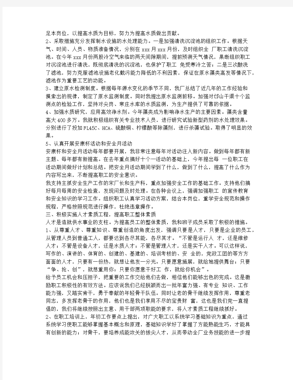 厂长工作述职报告