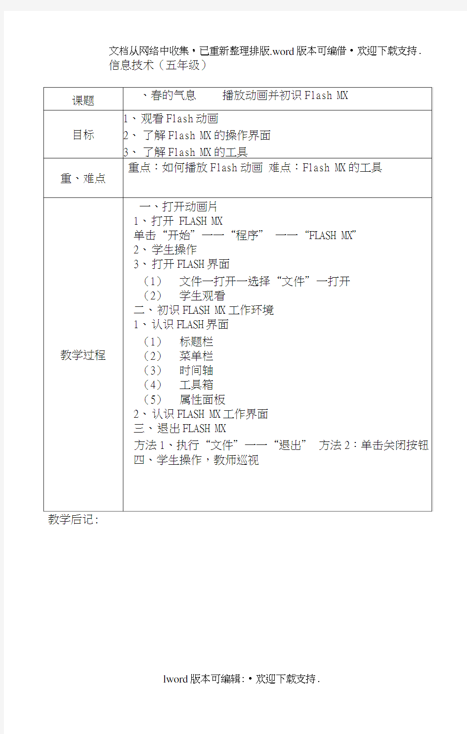 清华大学信息技术五年级上册教案课件