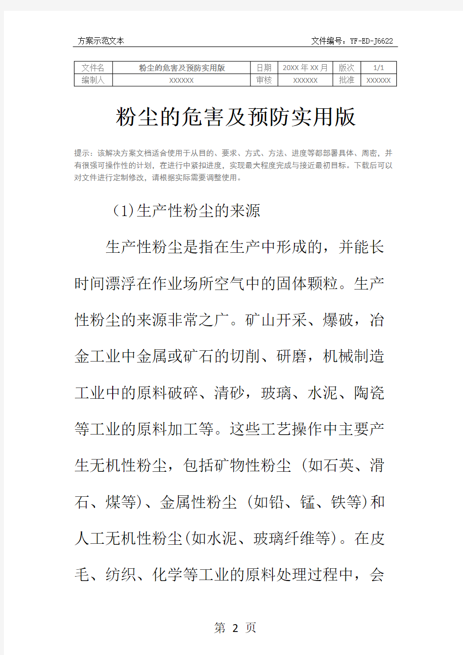 粉尘的危害及预防实用版