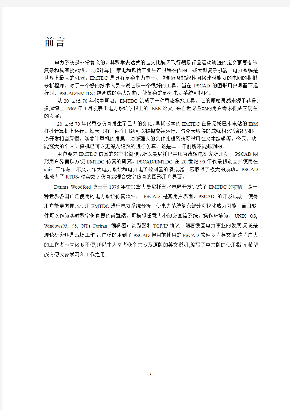 PSCAD详细使用教程(中文)