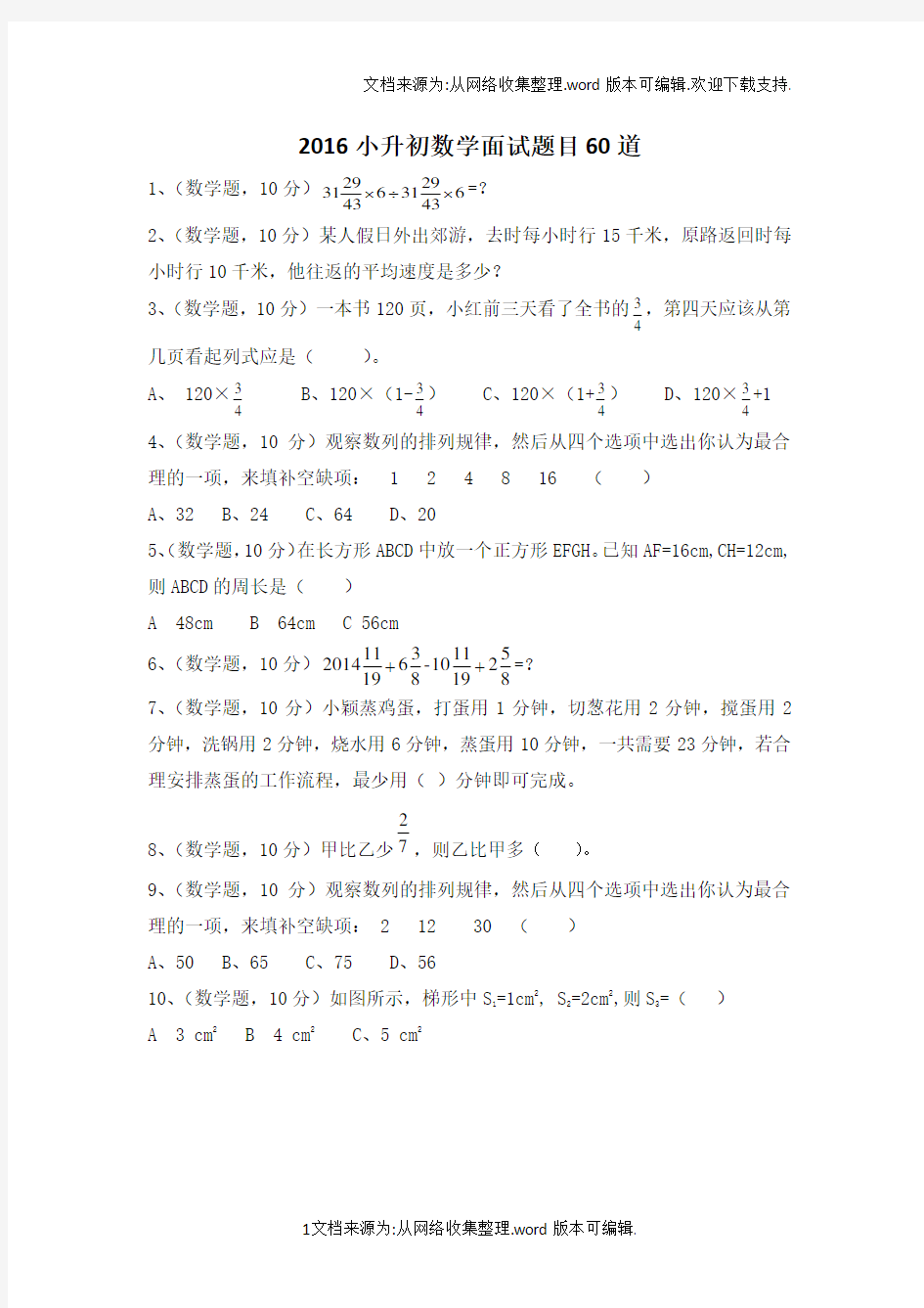 2020小升初数学面试题目带答案