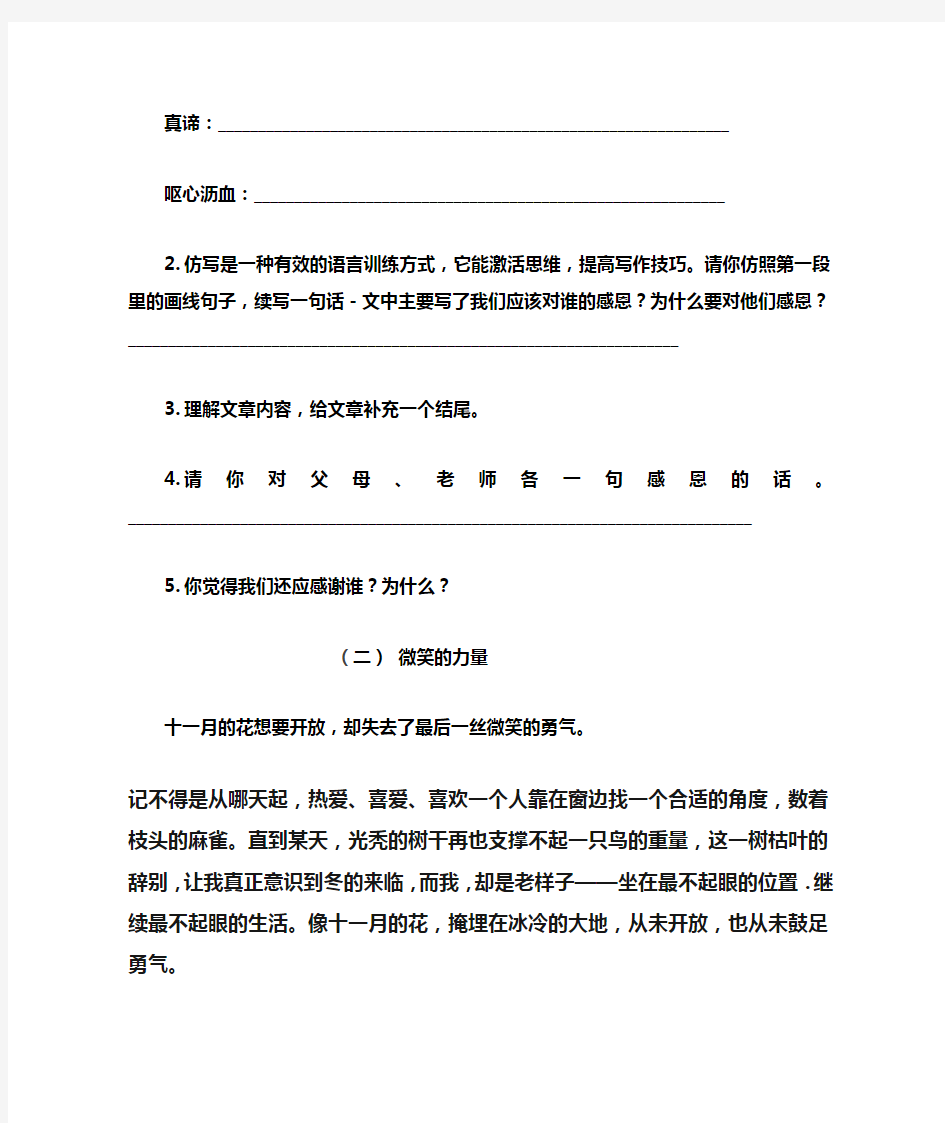 六年级阅读练习——《在感恩中成长》、《微笑的力量》