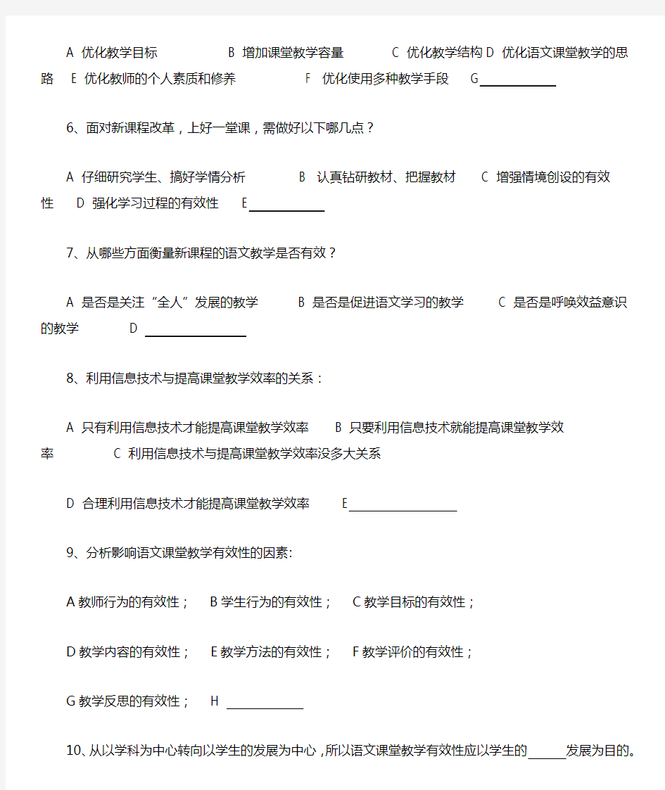 小学语文课堂教学有效性研究