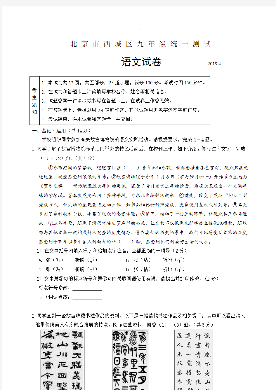 2018-2019年北京西城区初三一模语文试卷及答案