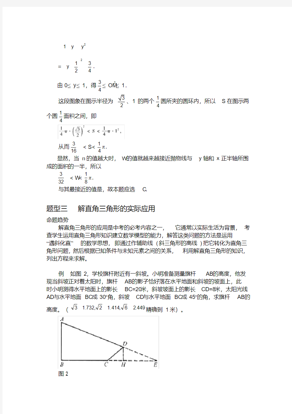 (完整版)中考数学必考经典题型