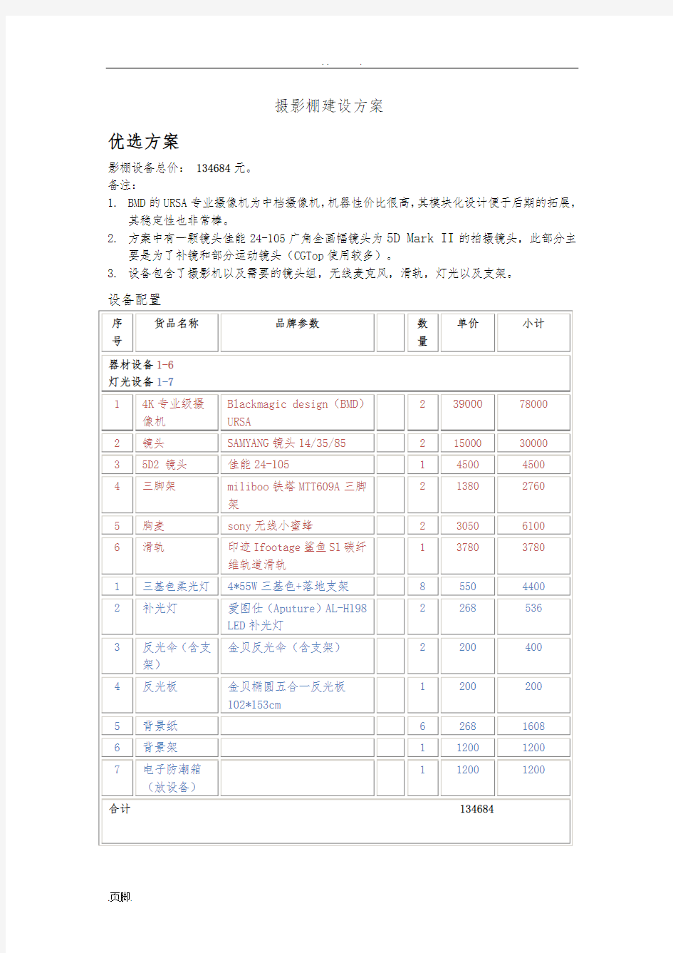 摄影棚建设方案详细