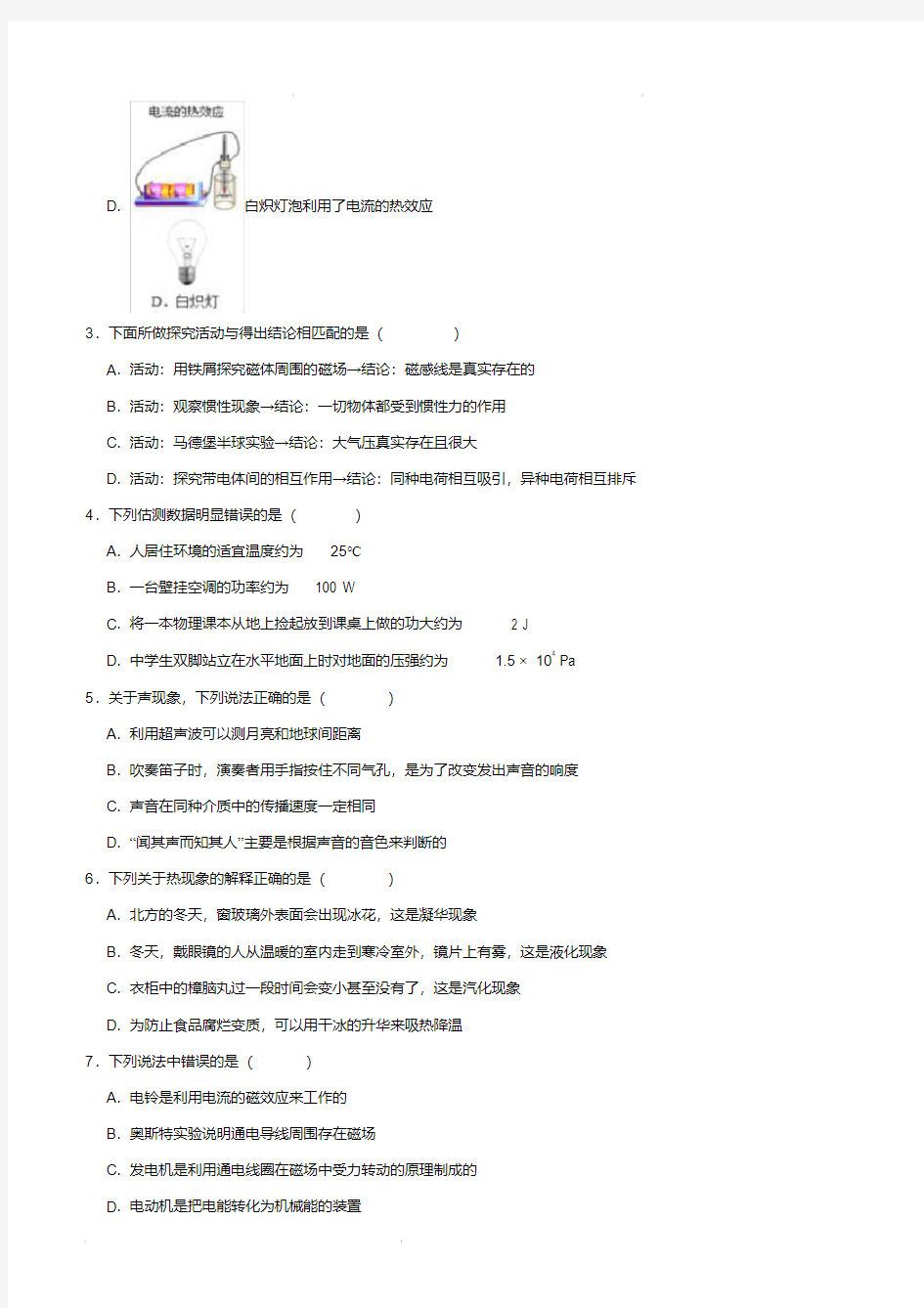 河北省联考2019年中考物理模拟试卷(含解析)