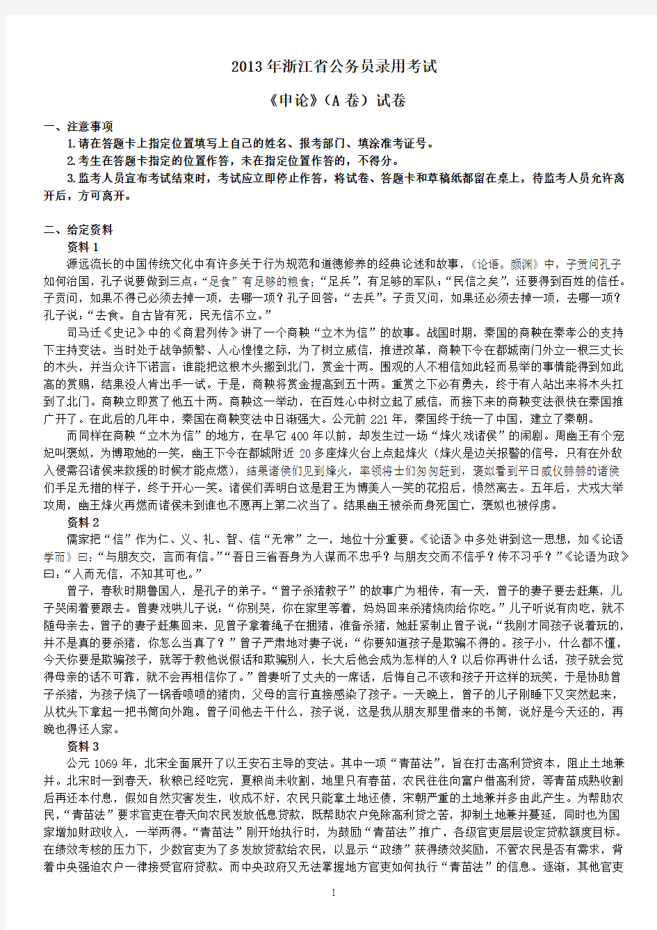 2013年浙江省公务员录用考试《申论》(A卷)真题及标准答案