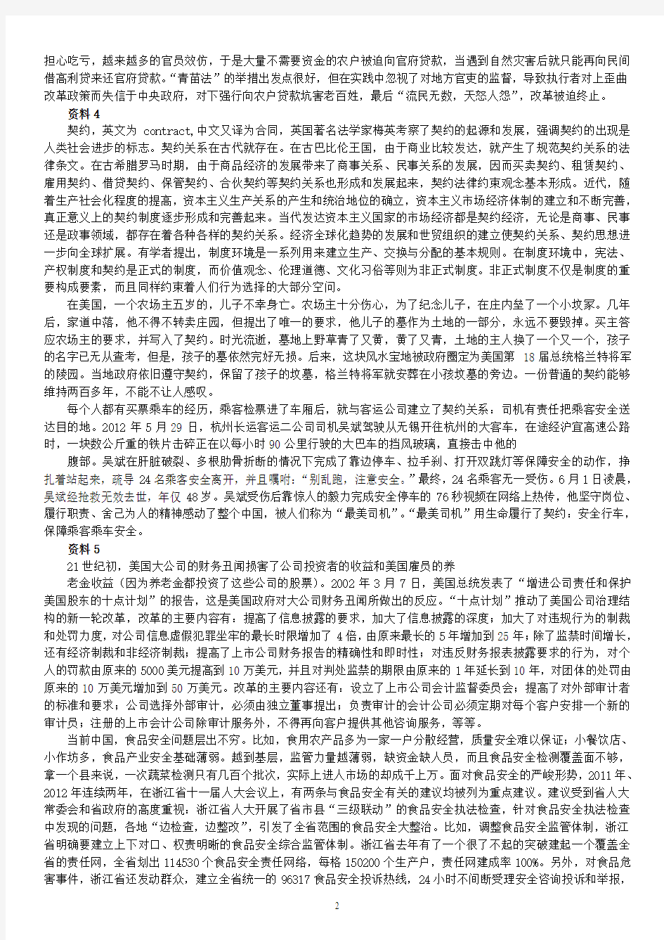 2013年浙江省公务员录用考试《申论》(A卷)真题及标准答案