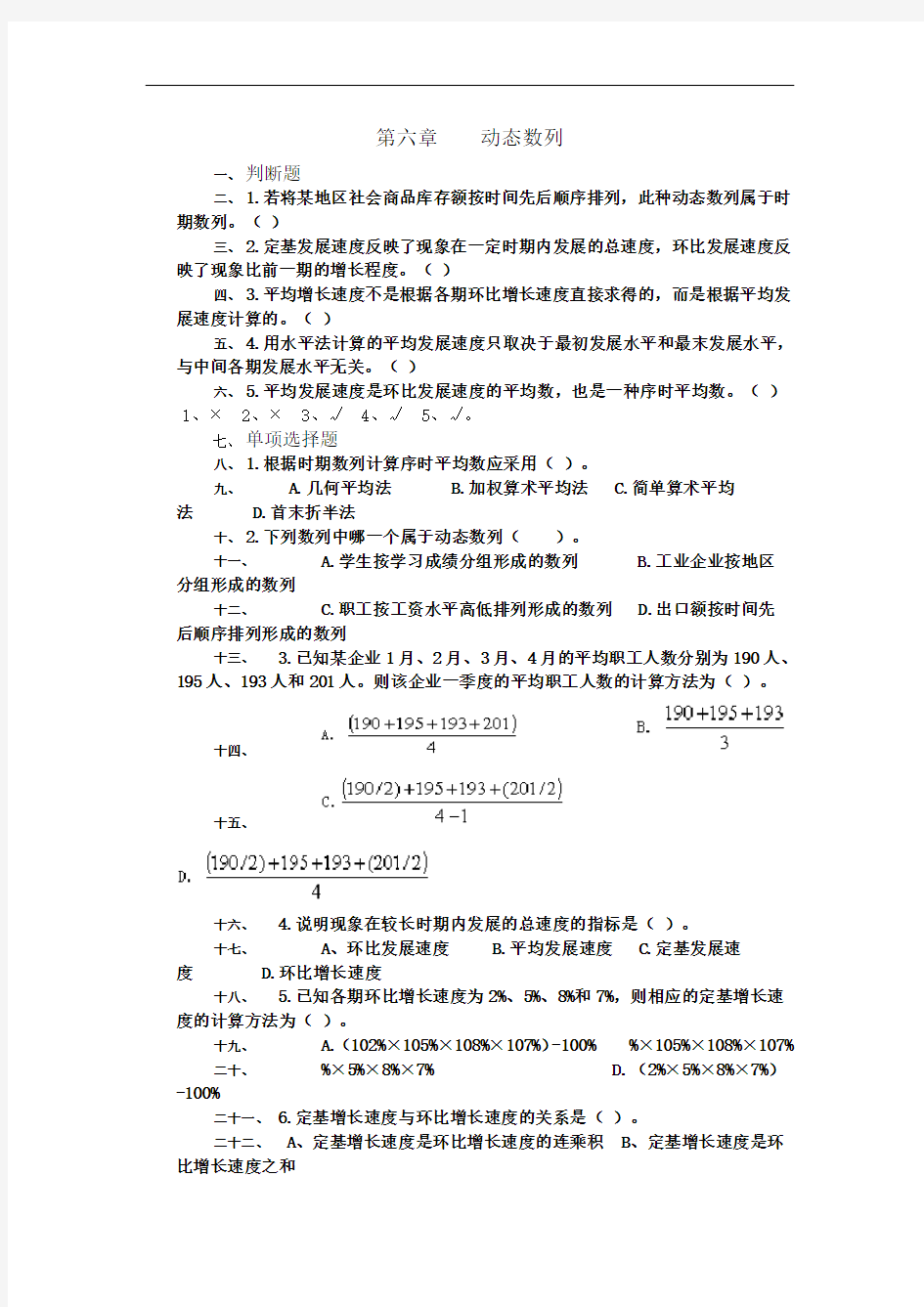 第六章时间序列作业试题及答案