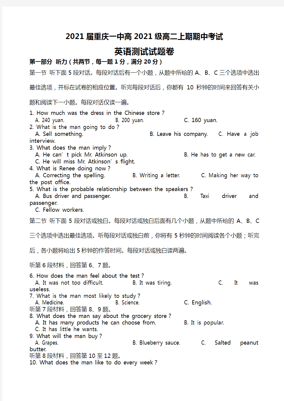 重庆市重庆一中2020┄2021高二上学期期中考试英语试题