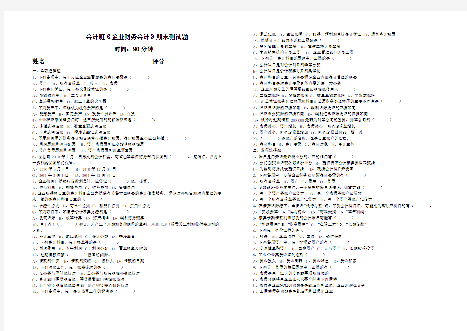 中职 会计《企业财务会计》期末试卷