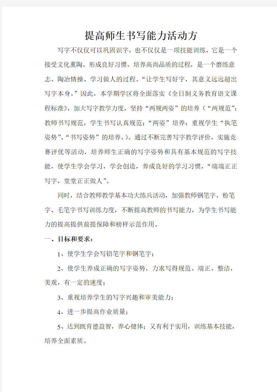 提高教师书写能力实施方案