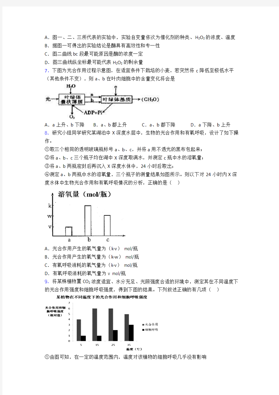 浙江省杭州地区六校 高中生物必修一测试题附答案